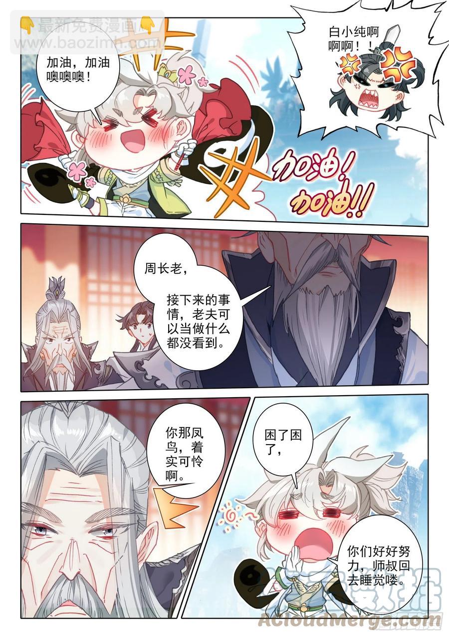 一念永恆 - 53 難以置信的爆發（上） - 2