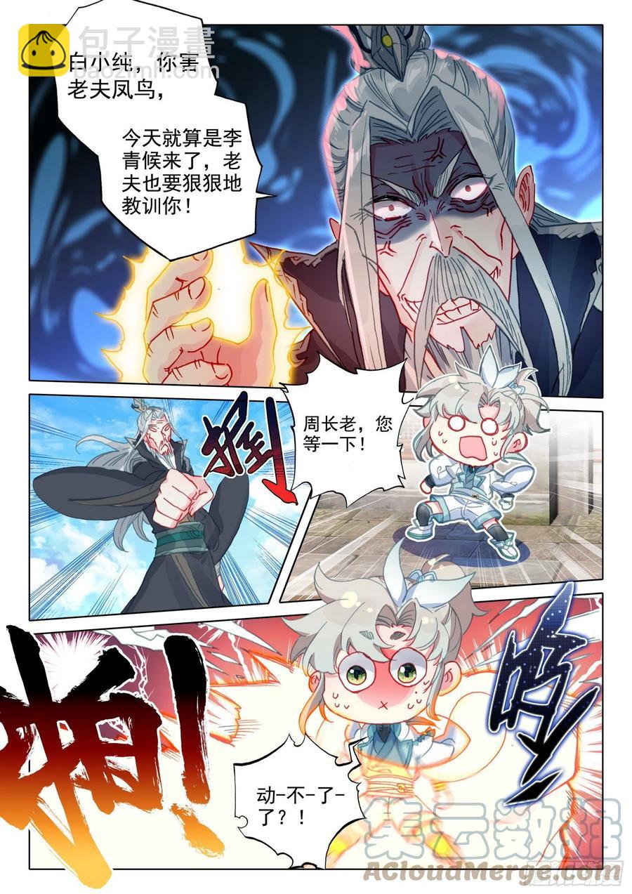 一念永恆 - 47 我冤枉啊！（下） - 2