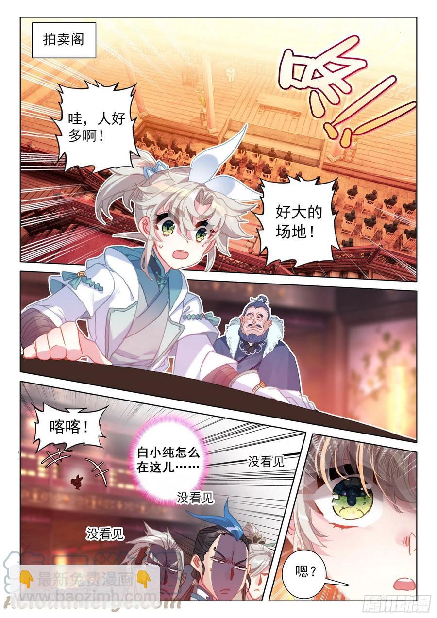 一念永恆 - 49 他們是在說我麼（上） - 2
