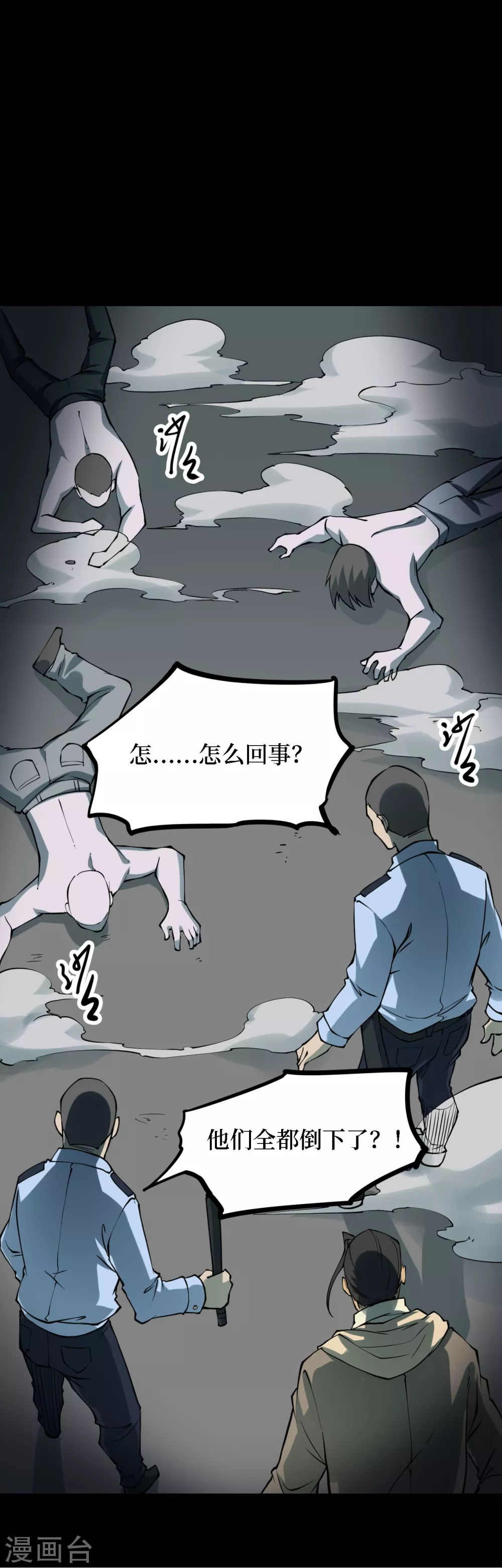 陰間商人 - 第四卷 人骨項鍊（10） - 1