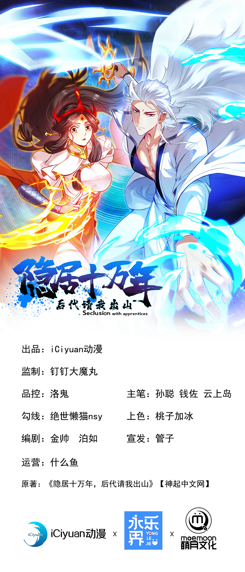 隱居十萬年，後代請我出山 - 第104話 推翻上城區的統治！ - 1