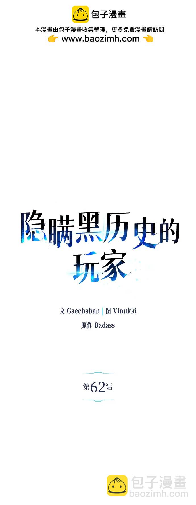 隱瞞黑歷史的玩家 - 第62話(1/3) - 2