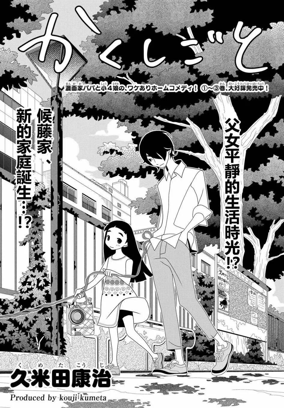 隱瞞之事 - 第17回 - 1