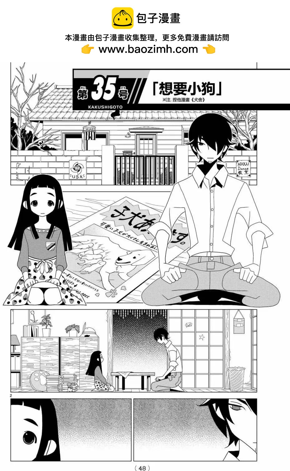 隱瞞之事 - 第17回 - 2