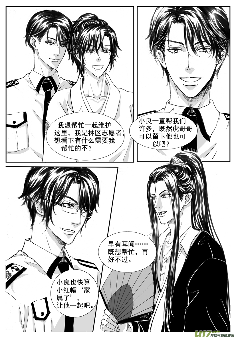 隱森瑰影 - 1765-1772 - 2