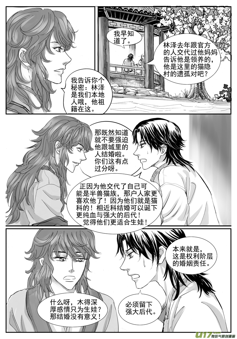 隱森瑰影 - 1813-1820 - 2