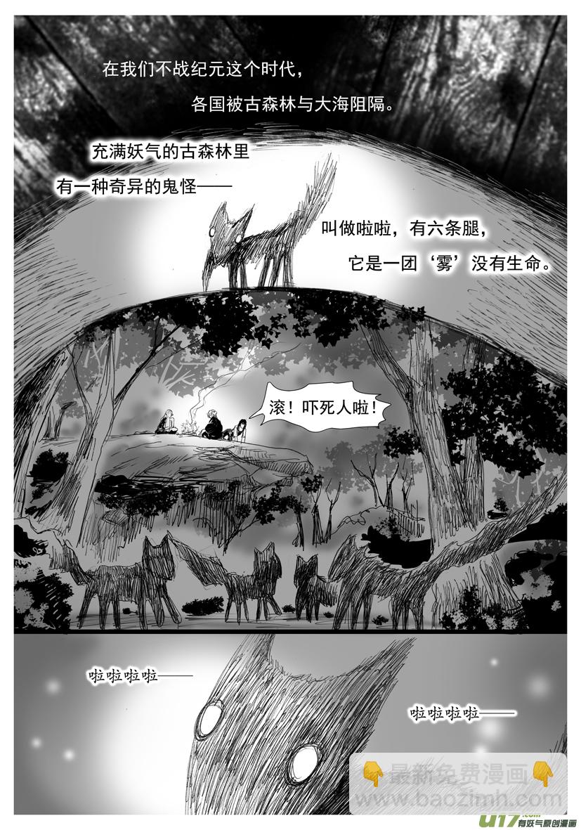 隱森瑰影 - 52章1893-1901 - 2
