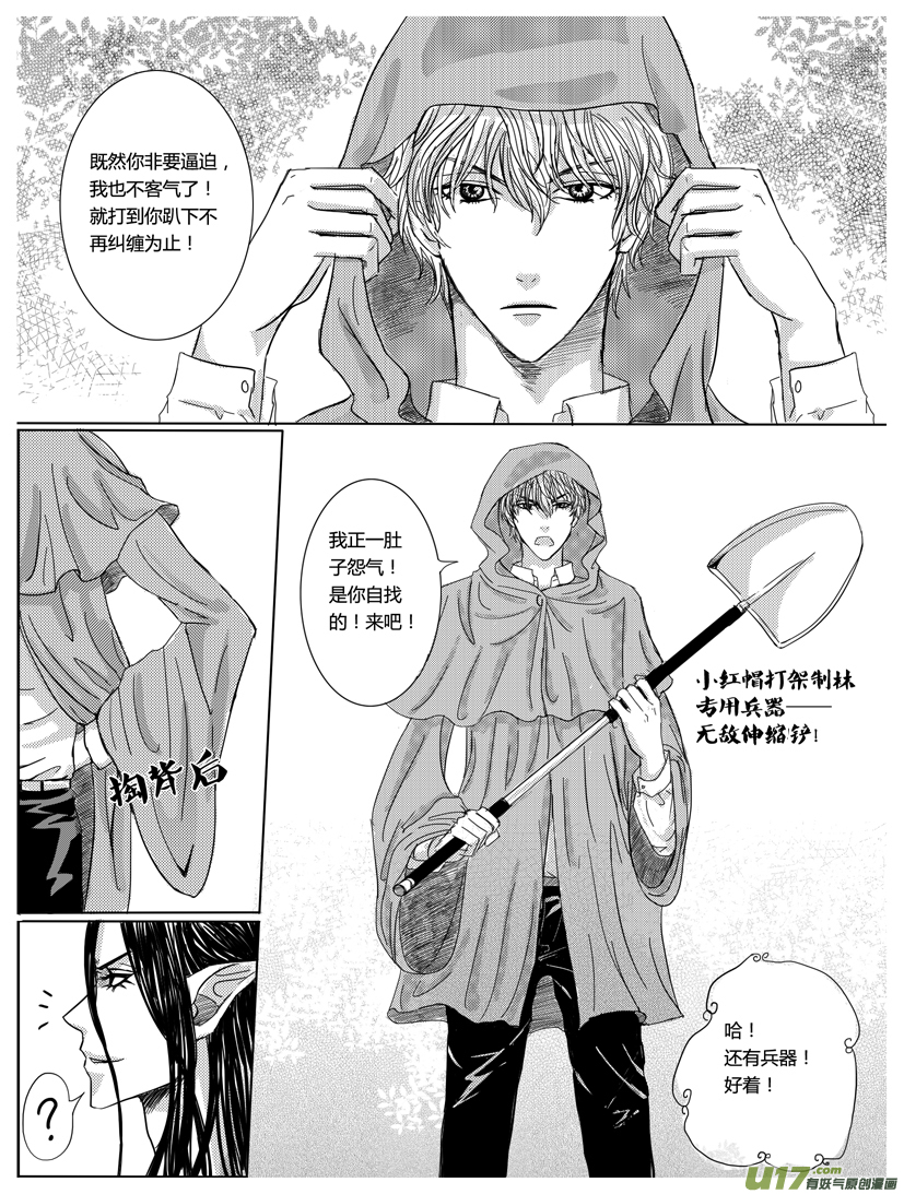 隱森瑰影 - 第7章192-195 - 1