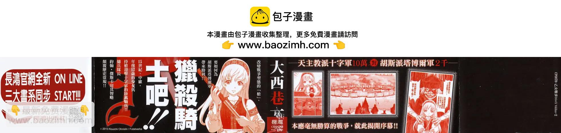 乙女戰爭 - 第02卷(1/4) - 2