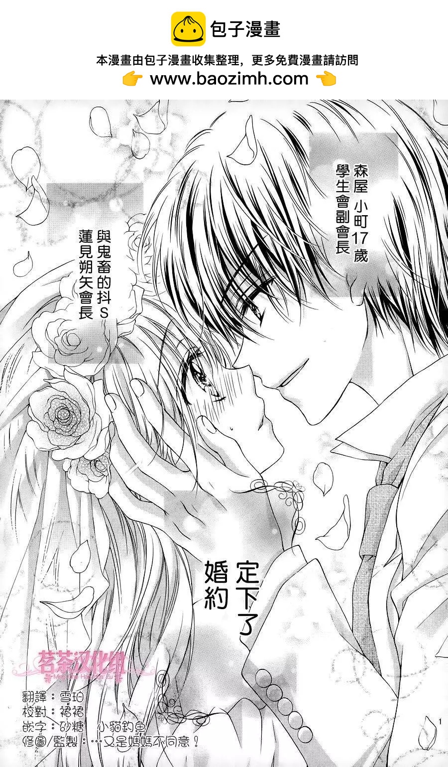 因爲會長大人是未婚夫 - 三部第01回 - 2