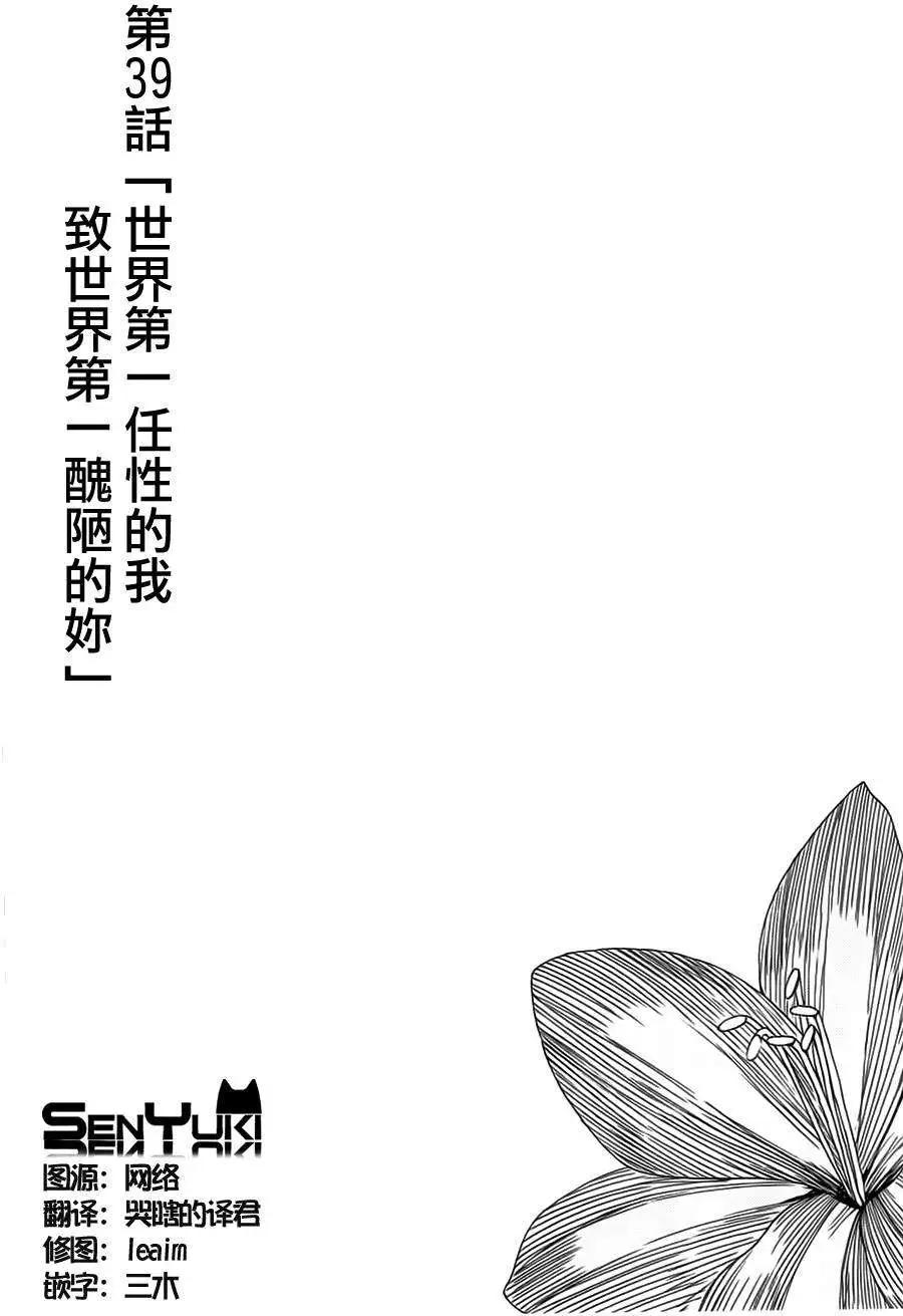 因爲天空灰灰的 - 第39回 - 1