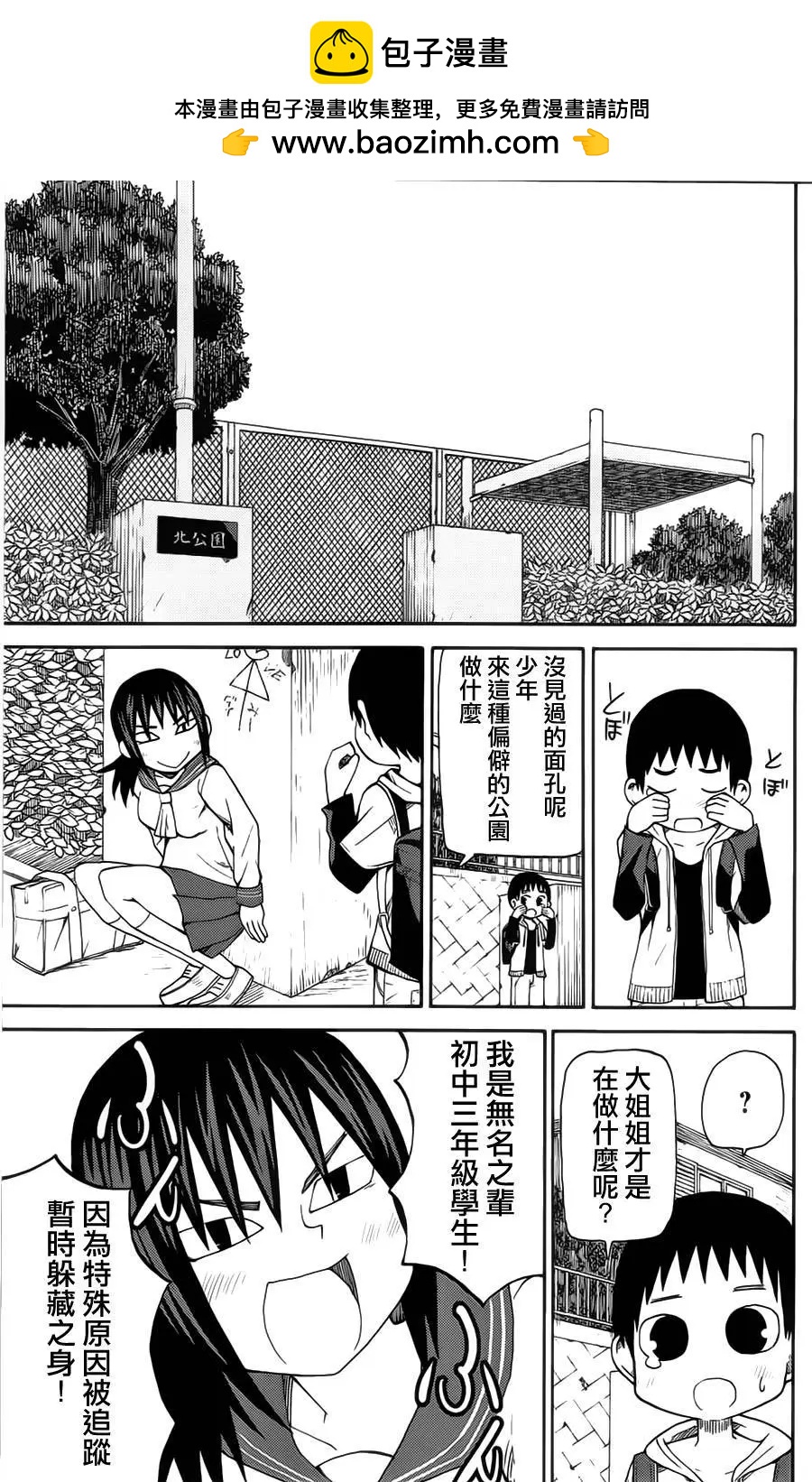 因爲天空灰灰的 - 第45回 - 2