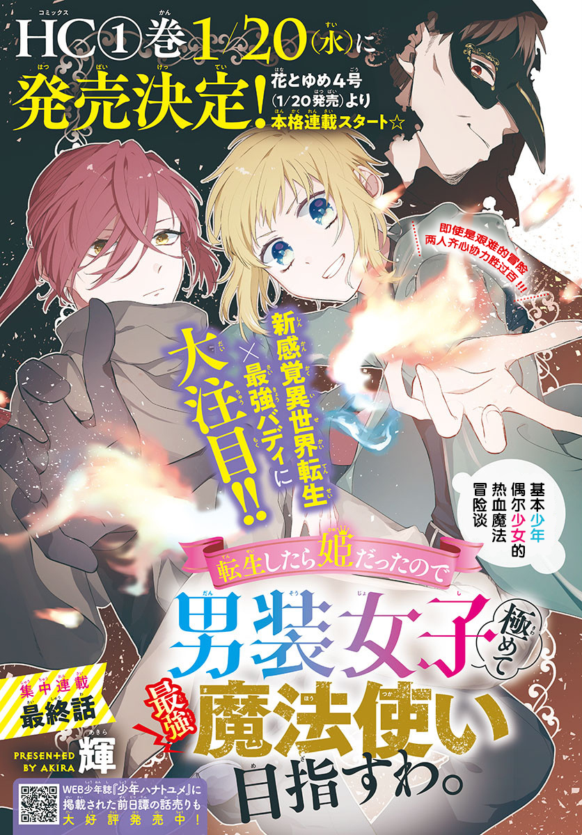 因爲重生成了公主，只好女扮男裝朝着最強魔法使的目標前進了 - 第04話 - 1
