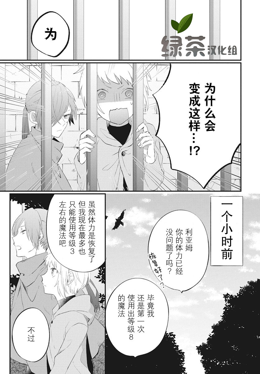 因爲重生成了公主，只好女扮男裝朝着最強魔法使的目標前進了 - 第04話 - 2