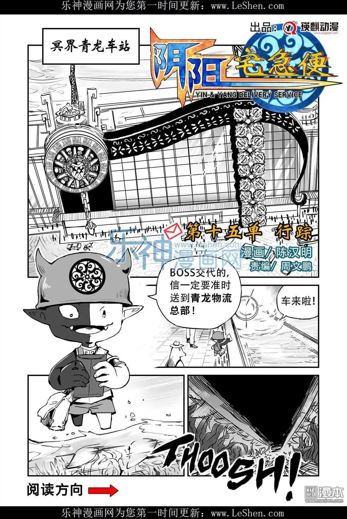 陰陽宅急便 - 第15話 - 1