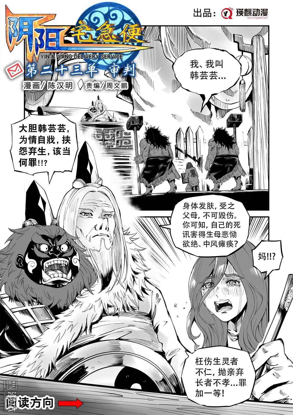 陰陽宅急便 - 第23回 審判 - 1