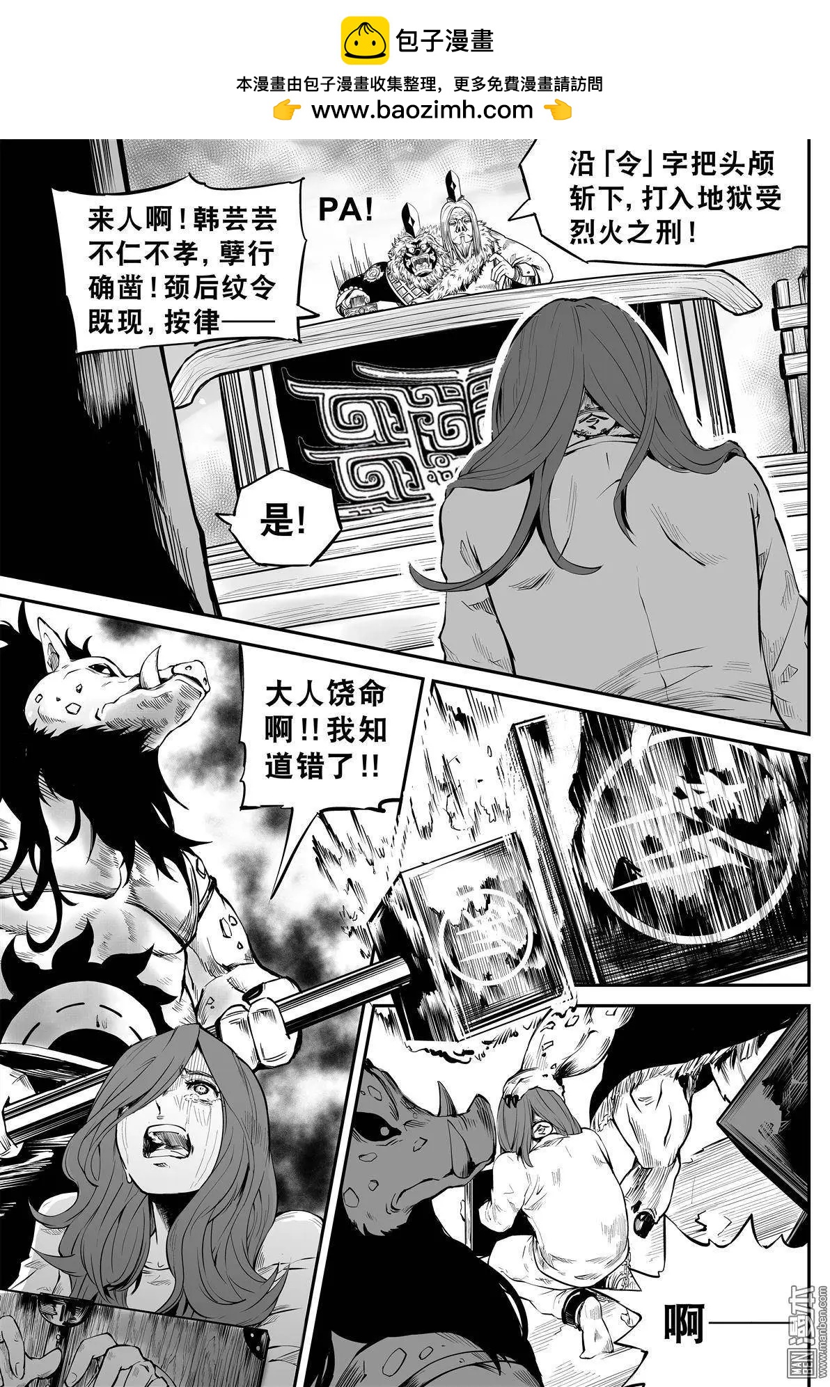 陰陽宅急便 - 第23回 審判 - 2