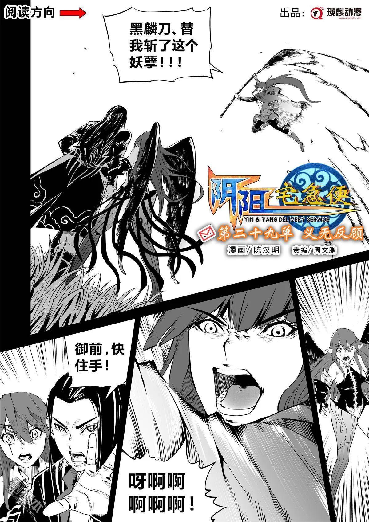 陰陽宅急便 - 第29回 義無反顧 - 1