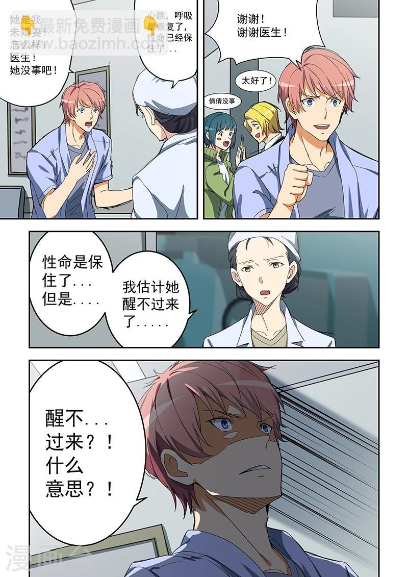 姻緣寶典 - 第155話 - 2