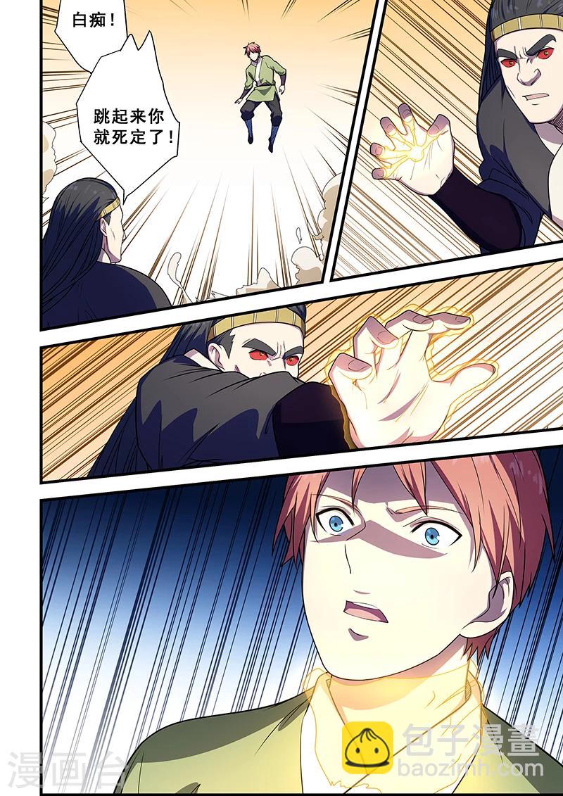 姻緣寶典 - 第208話 - 2