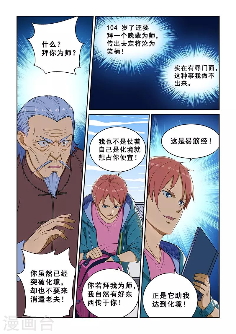 姻緣寶典 - 第234話 - 1