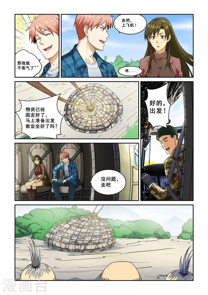 姻緣寶典 - 第261話 - 1