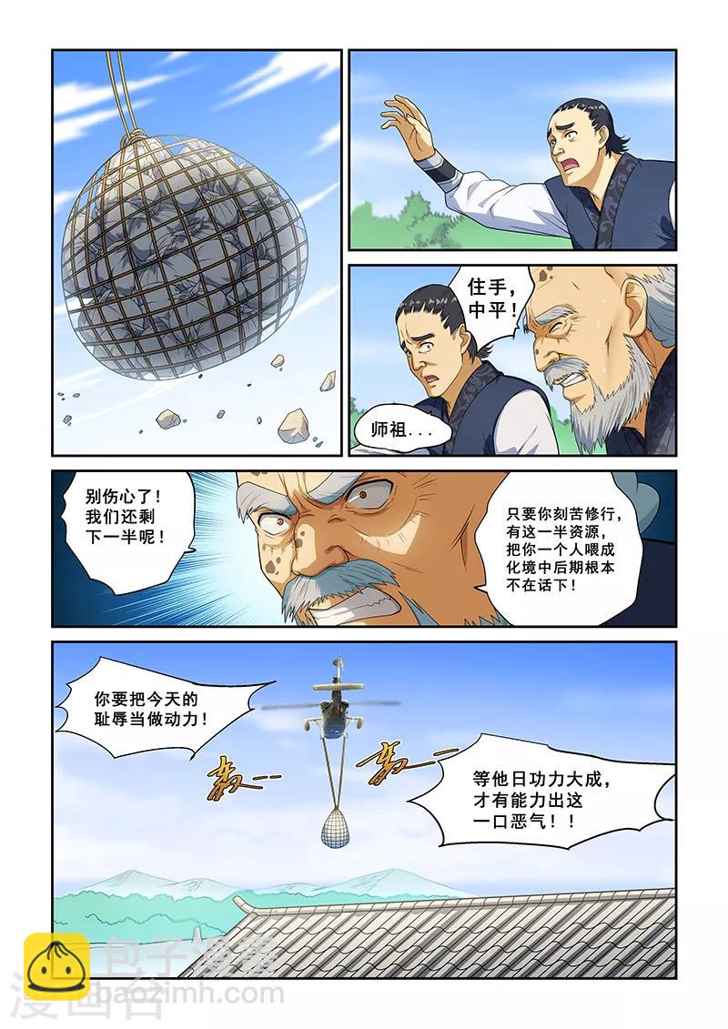 姻緣寶典 - 第261話 - 2