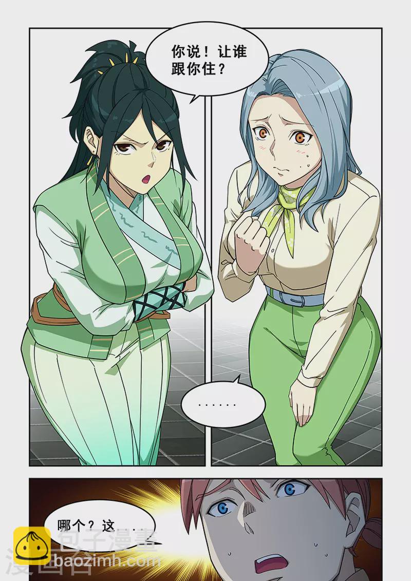 姻緣寶典 - 第399話 - 2