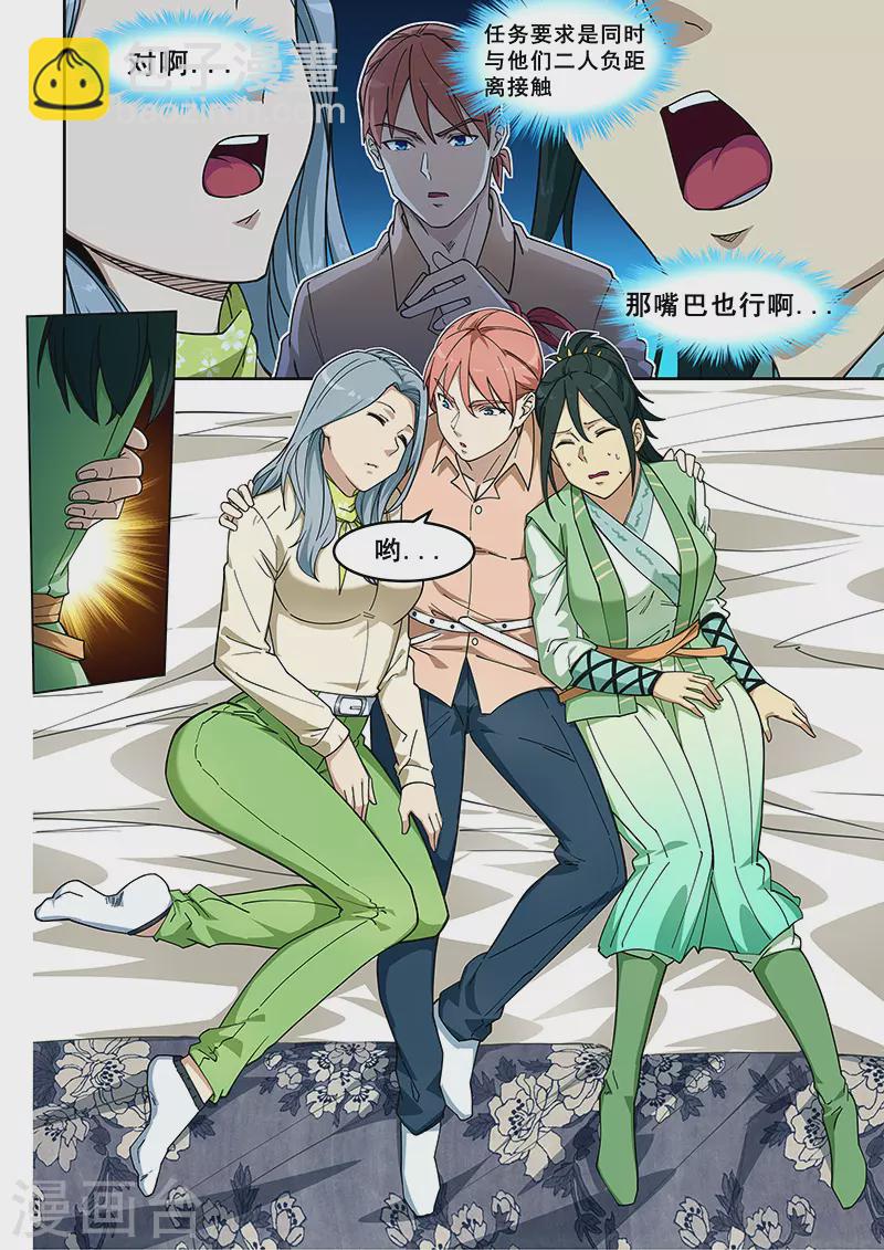 姻緣寶典 - 第401話 - 2