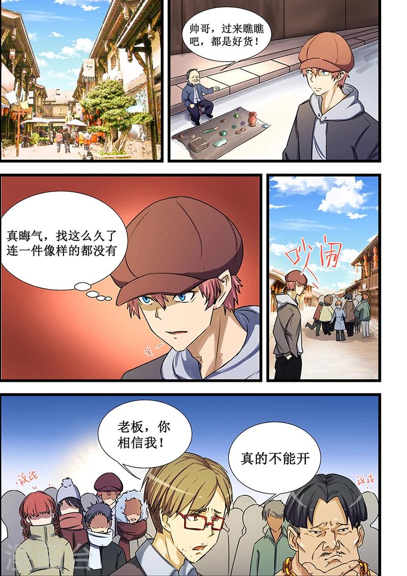 姻緣寶典 - 第69話 - 1