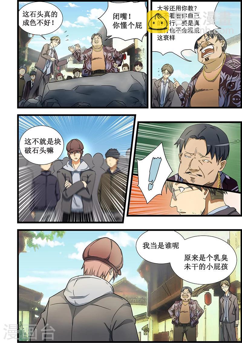 姻緣寶典 - 第69話 - 2