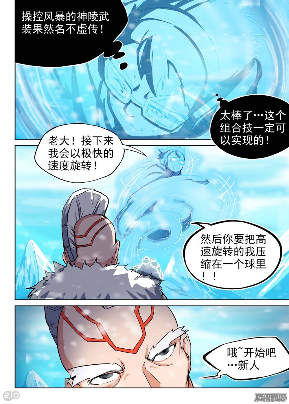 銀之守墓人 - 第211墓：大風根 - 1