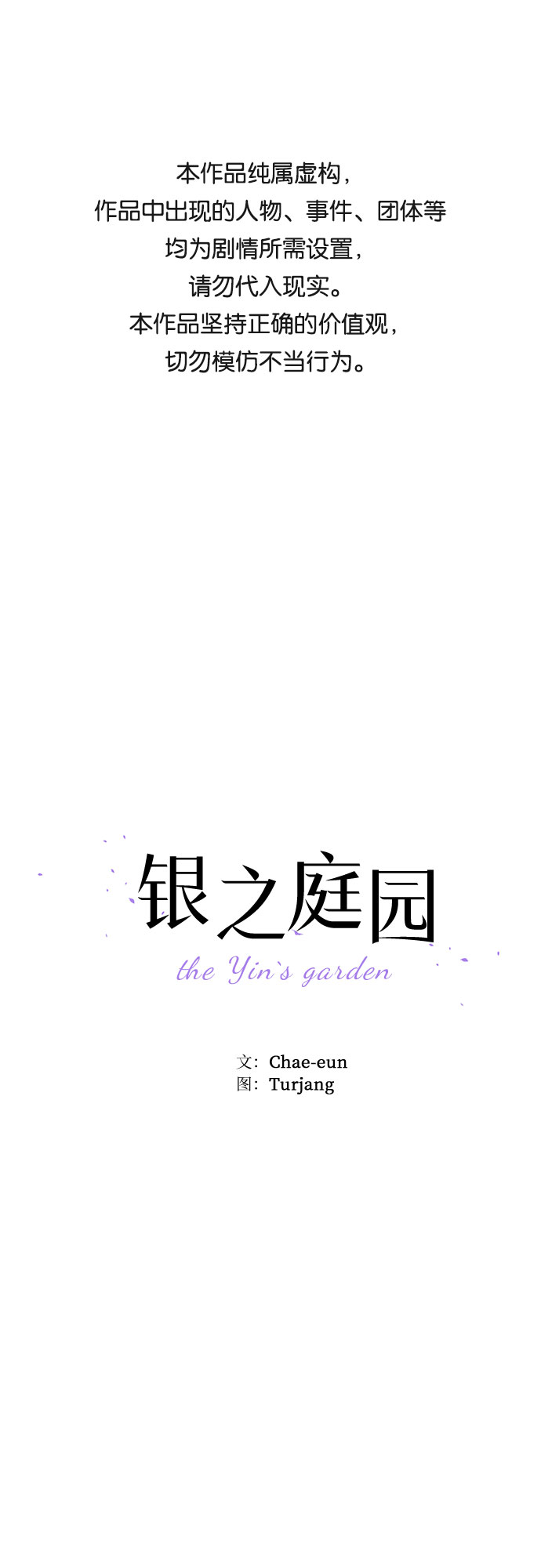 銀之庭園 - 第32話 - 1