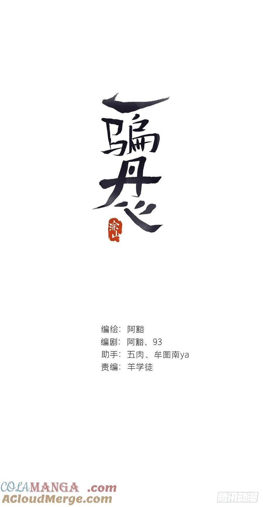 一騙丹心 - 138-這是我對象-(1/2) - 1