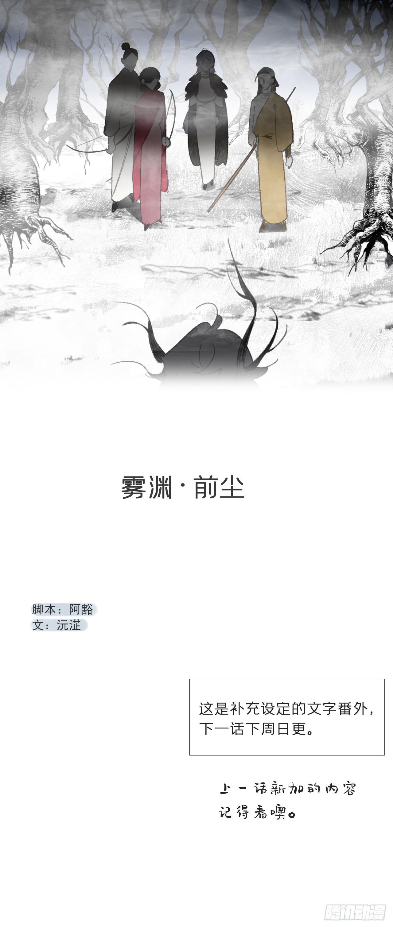 一騙丹心 - 番外-霧淵前塵- - 1
