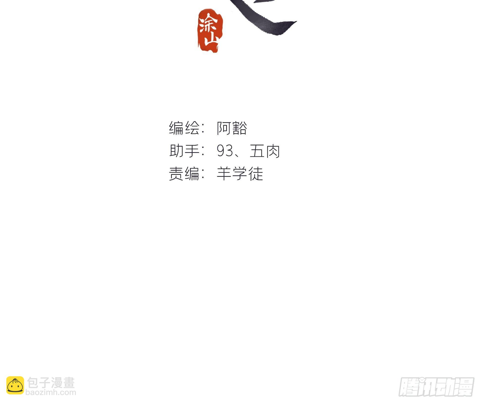 一騙丹心 - 第二十一話-衣冠冢-(1/2) - 2