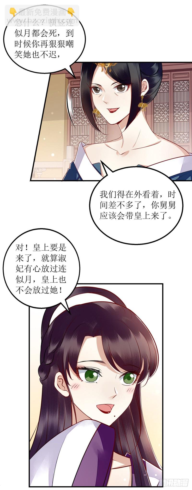 一品嫡女 - 第159話 皇上來府 - 2