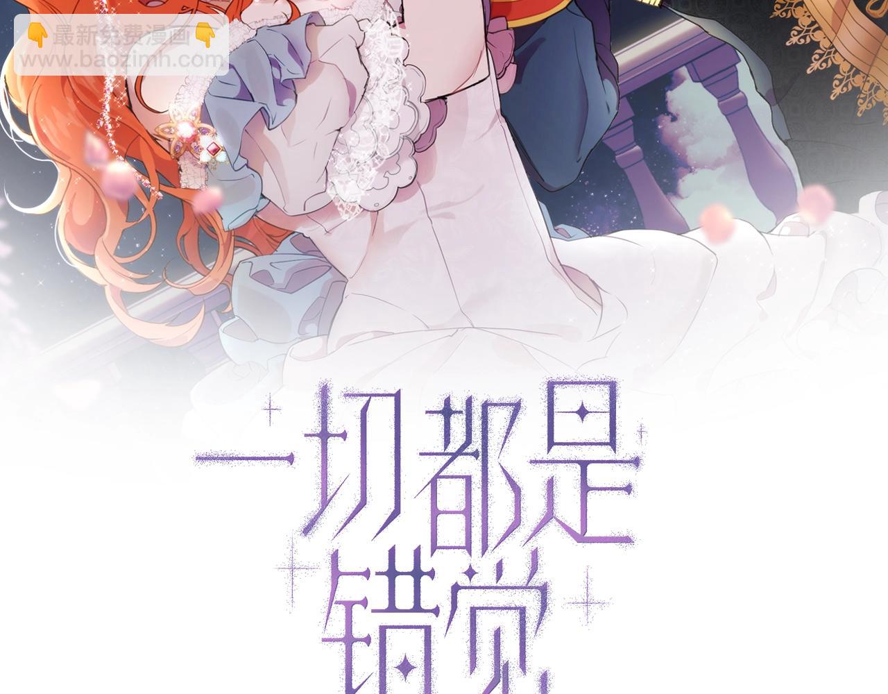 一切都是錯覺 - 第33話 奇怪的雨(1/3) - 2