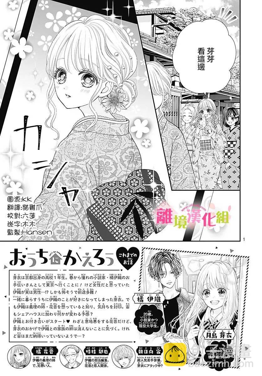 一起回家吧 - 第13話 - 2