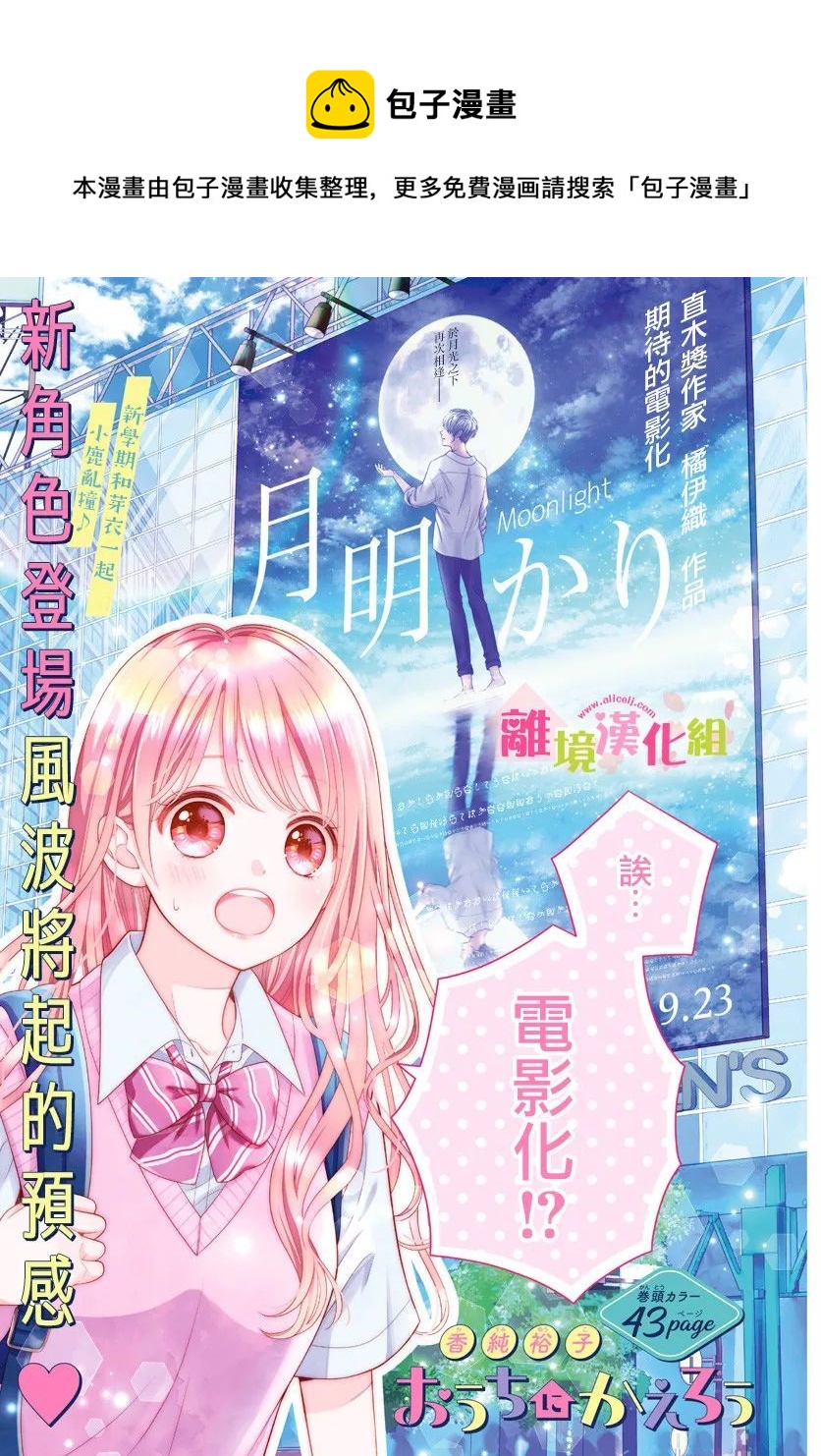 一起回家吧 - 第05話 - 1