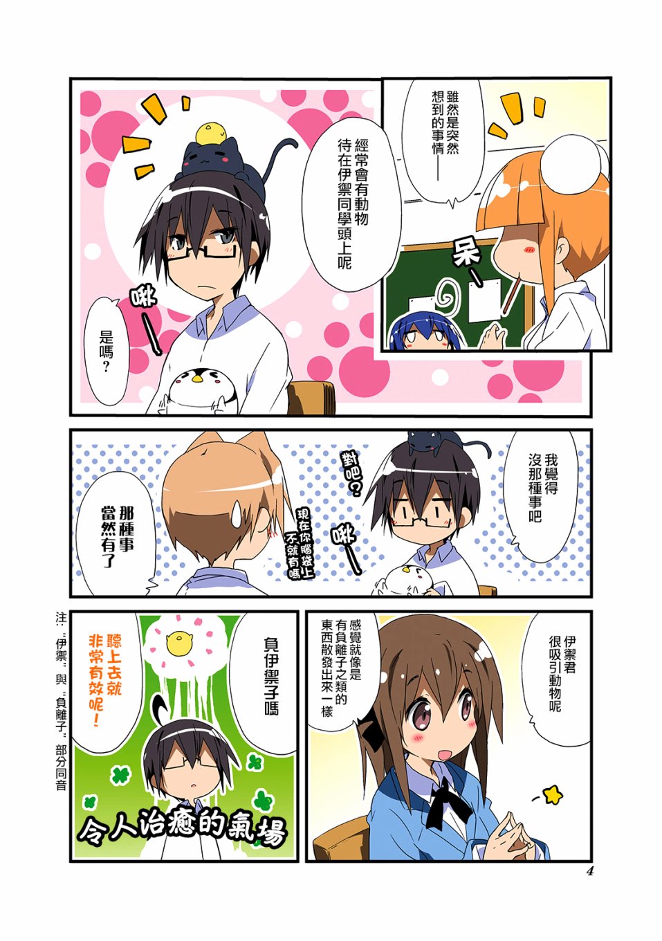 一起一起這裡那裡 - 第57話 - 1