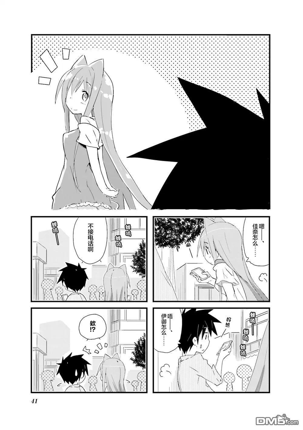 一起一起這裡那裡 - 第76話 - 1