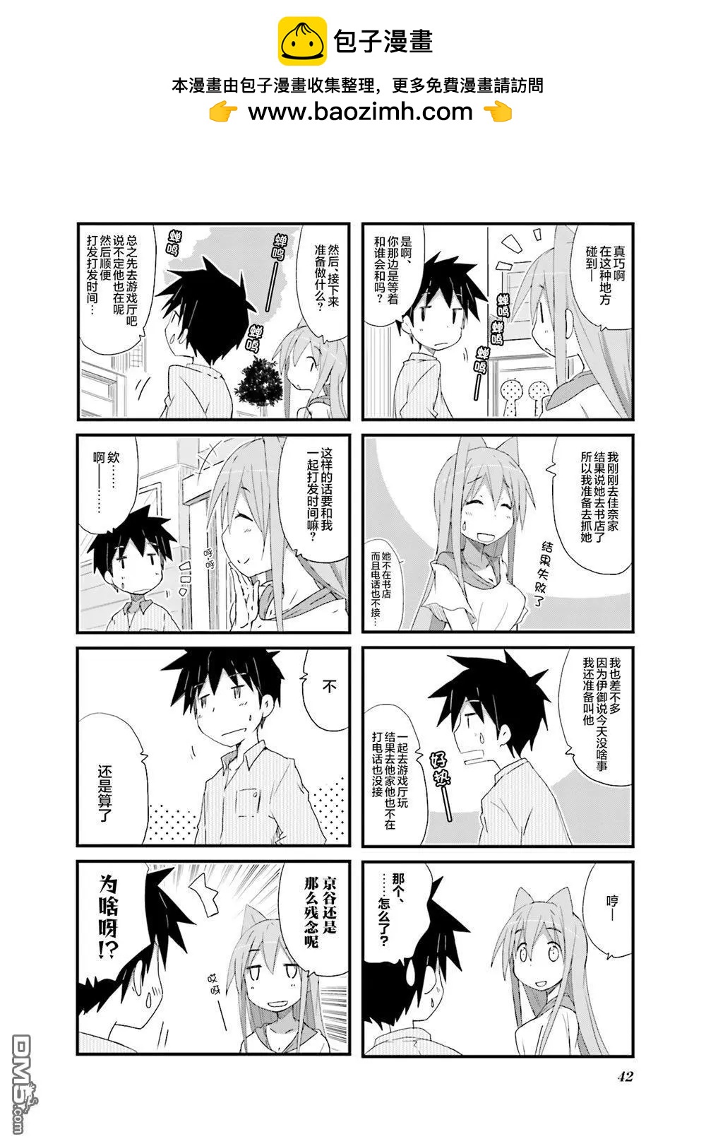 一起一起這裡那裡 - 第76話 - 2