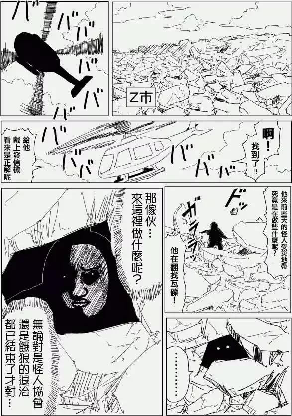 一拳超人原作版 - 第95回(2) - 1