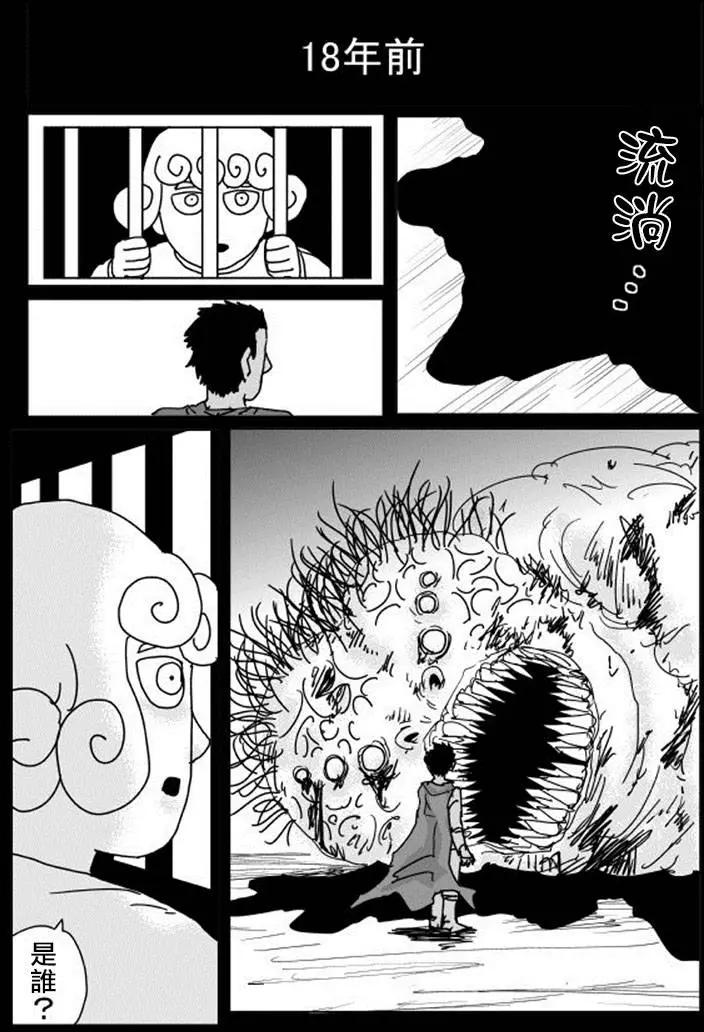 一拳超人原作版 - 原作版106(3) - 1