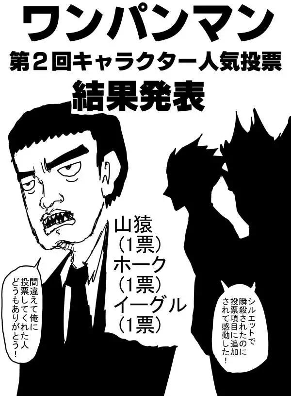一拳超人原作版 - 第二次人氣投票(1/2) - 1