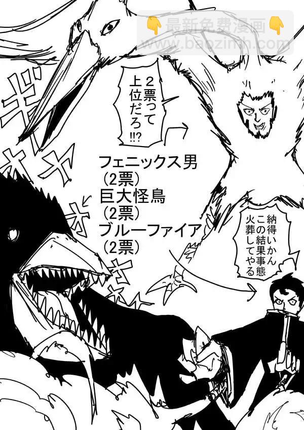 一拳超人原作版 - 第二次人氣投票(1/2) - 2