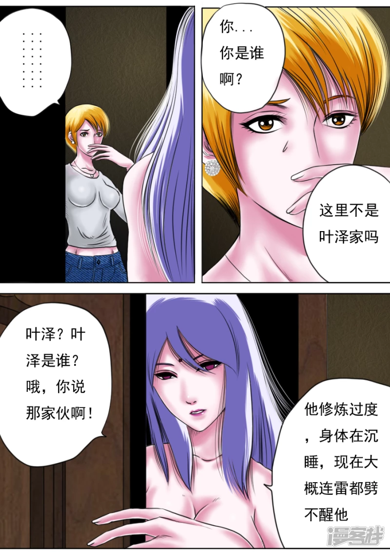異人館 - 第三章 第六話 - 2