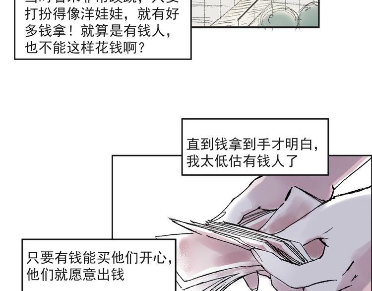 伊芢和她的社會性重生 - 第六話 原諒男人 - 2