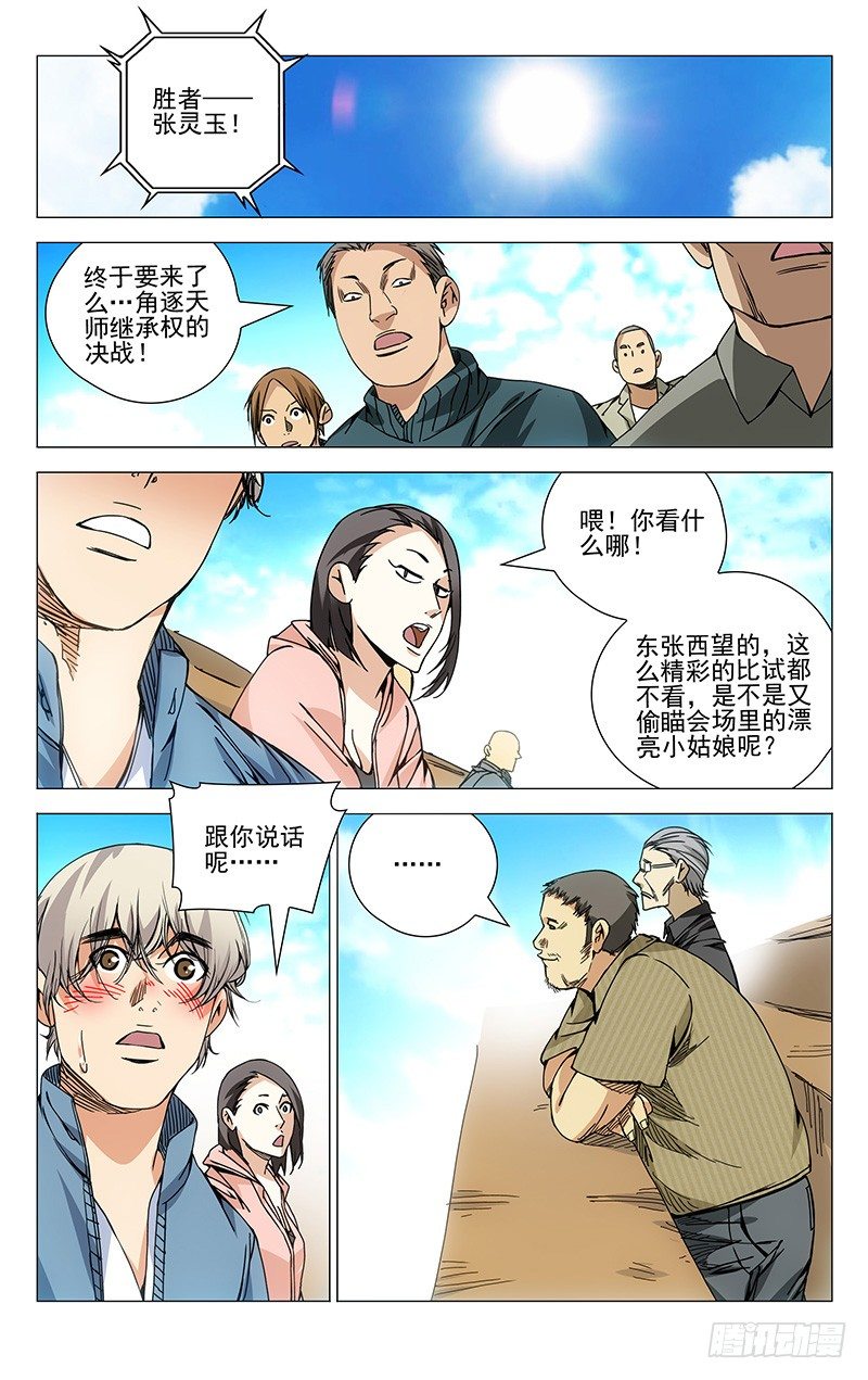 一人之下 - 130.西方異人 - 1